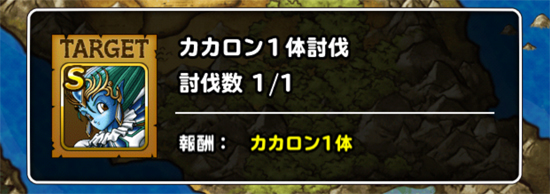カカロン攻略