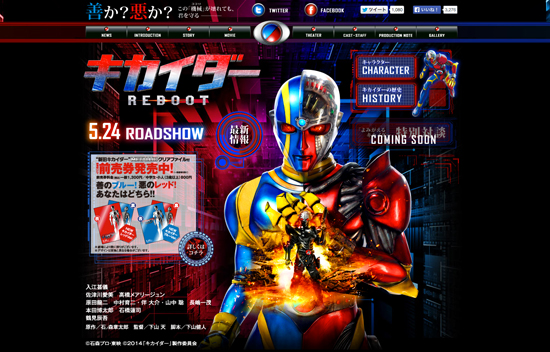 キカイダーREBOOT