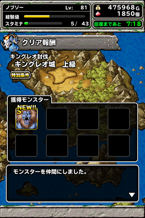 キングレオ上級
