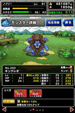 キングレオ上級