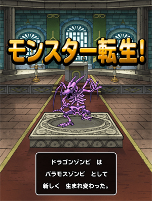 バラモスゾンビ