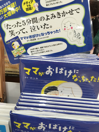 ママがおばけになっちゃった