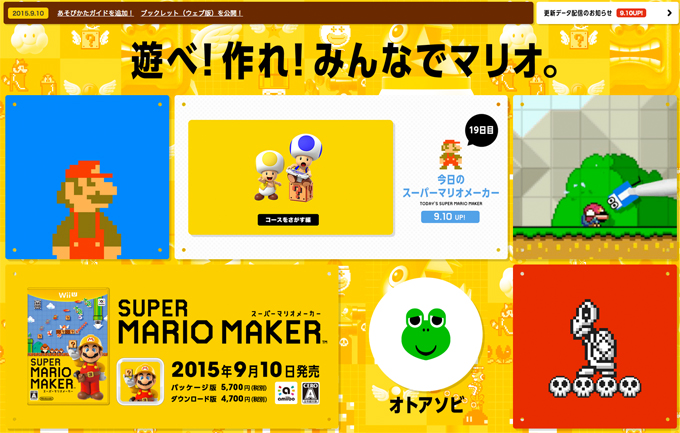 マリオメーカー