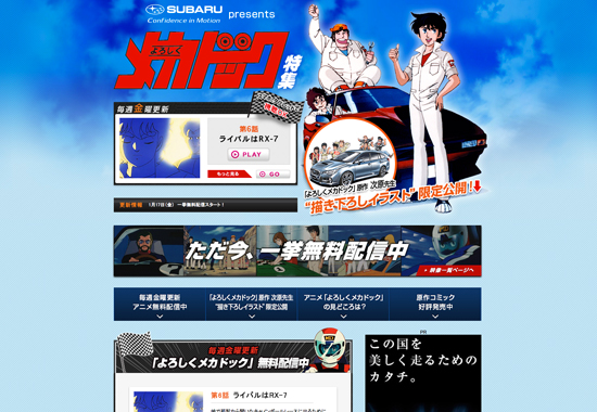 よろしくメカドック