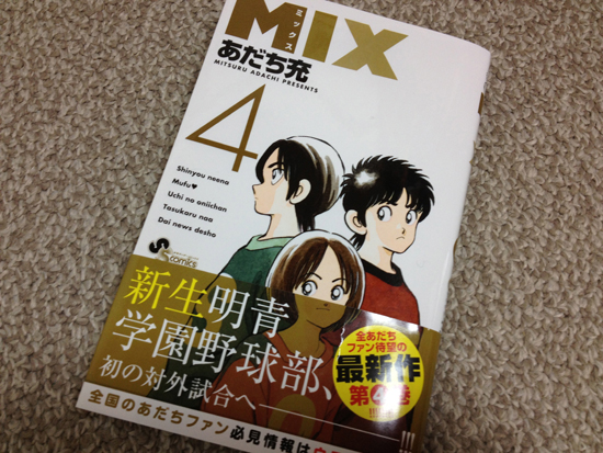 MIX 4巻