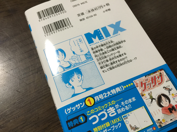 MIX 6巻