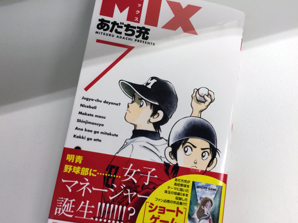 MIX7巻