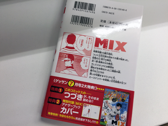 MIX7巻