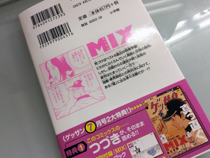 MIX9巻