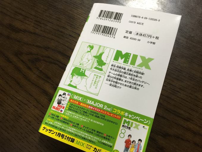 MIX8巻