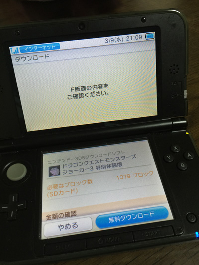 ドラクエモンスターズジョーカー3