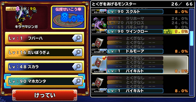 どこパレ とくぎ伝授