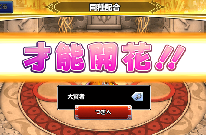 どこパレ ゾーマ 育成