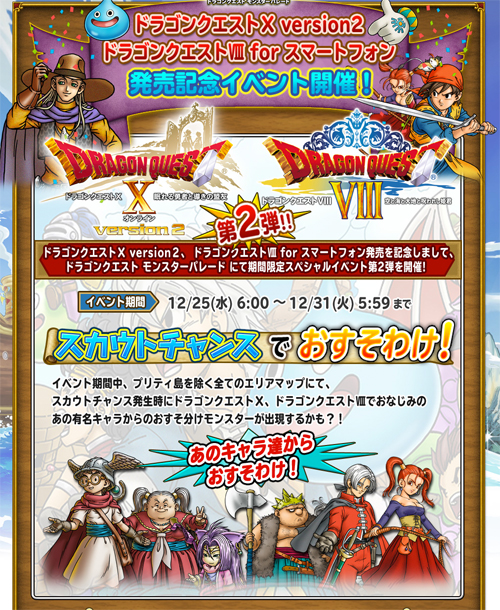 モンスターパレードイベント