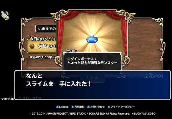 DQMP185日目ログインボーナス