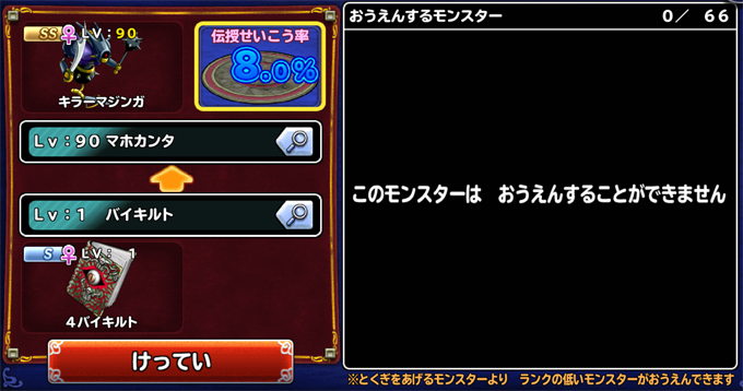 どこパレ とくぎ伝授