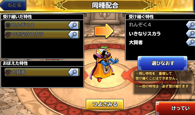 どこパレ ゾーマ 育成