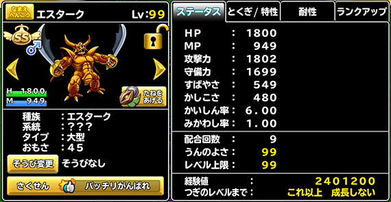 エスターク
