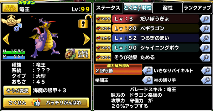 どこパレ 竜王