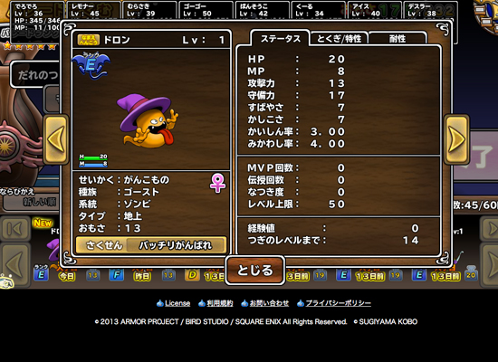 モンスターパレード85日目ボーナス
