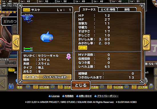 DQMP185日目ログインボーナス