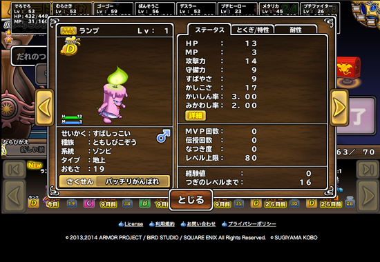 モンスターパレード