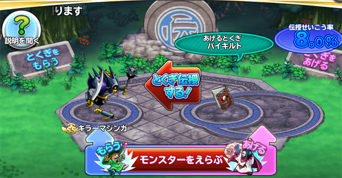 どこパレ とくぎ伝授