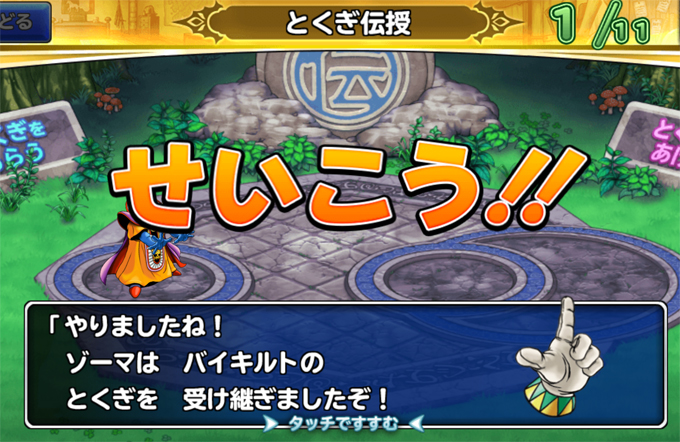 どこパレ ゾーマ 育成