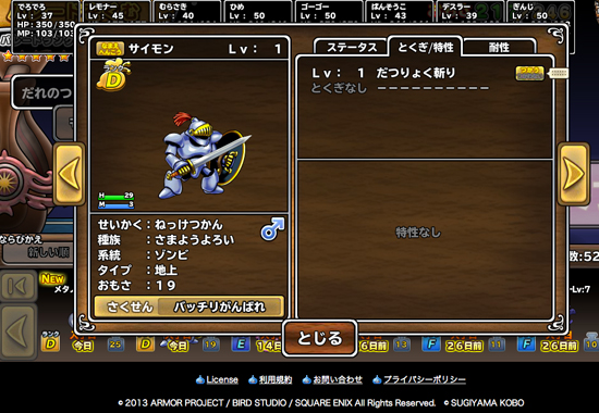 モンスターパレード気合伝授
