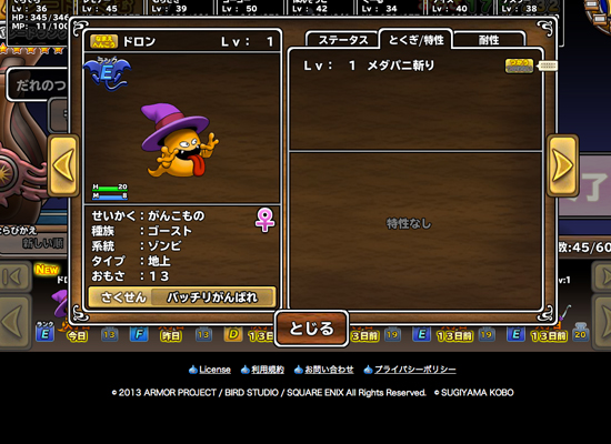 モンスターパレード85日目ボーナス
