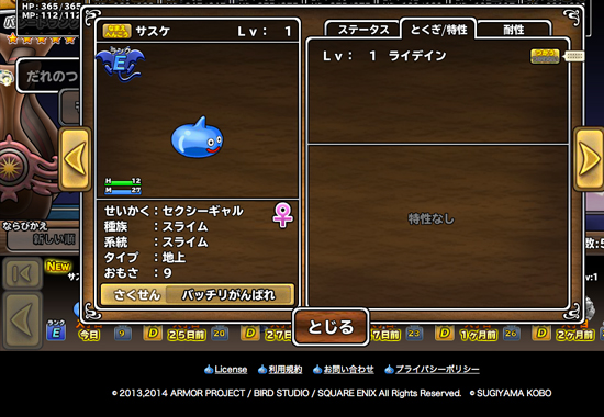 DQMP185日目ログインボーナス