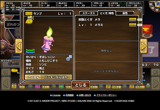 モンスターパレード