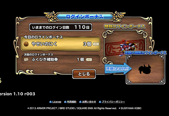 モンスターパレード85日目ボーナス
