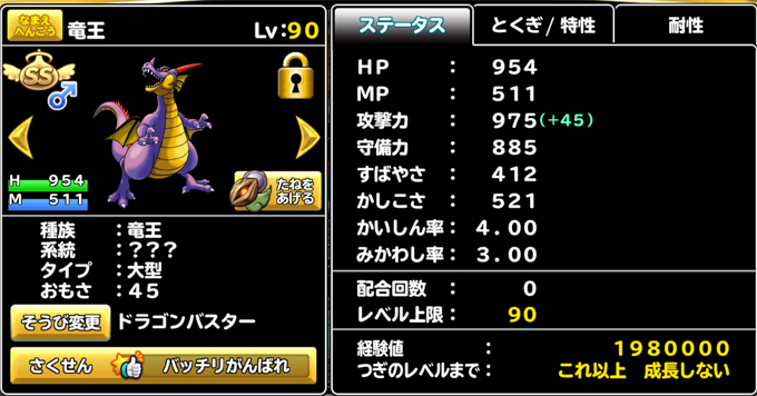 どこパレ 魔王カーニバル