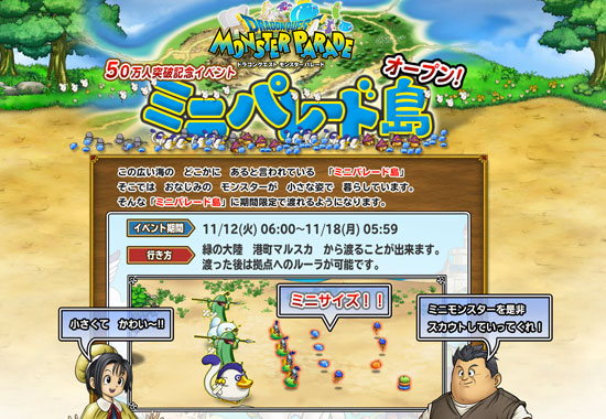 ミニパレード島
