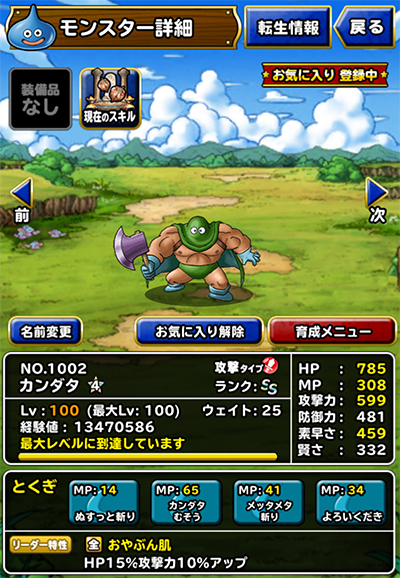 カンダタ新生転生