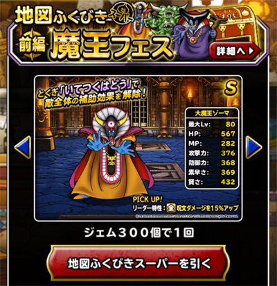 DQMSL 魔王フェス結果