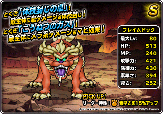 フレイムドック