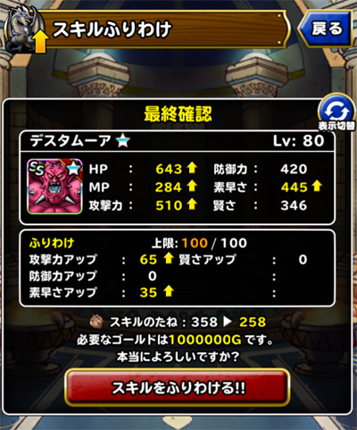 新生転生デスタムーア