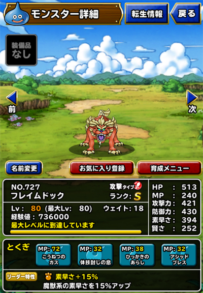 フレイムドック