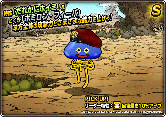 ホミロン軍曹