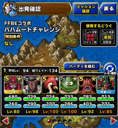 バハムートチャレンジ攻略