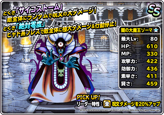 新生転生ゾーマ