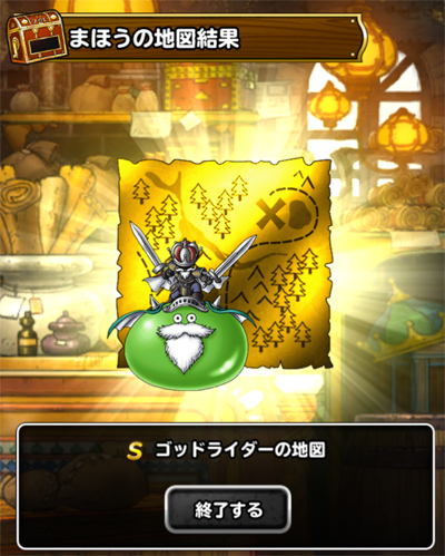 DQMSL S確定