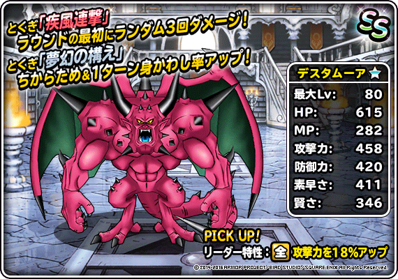 新生転生デスタムーア