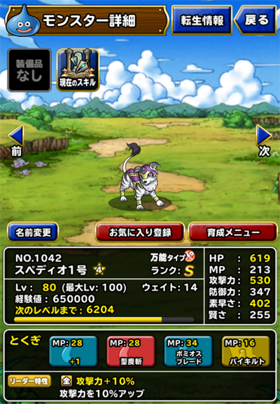 スペディオ