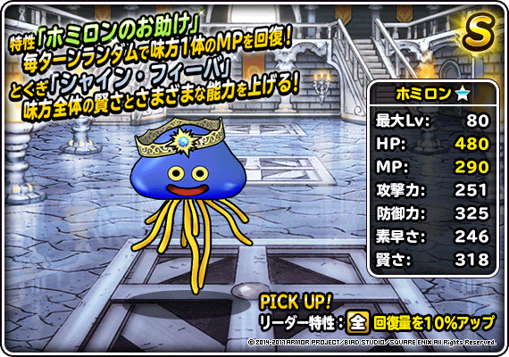 ホミロン