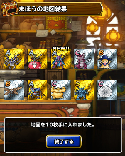 DQMSL10連ふくびき