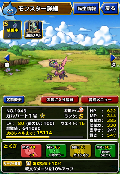 ガルハート