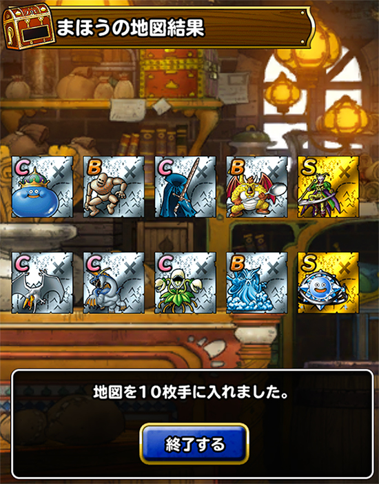 DQMSL 超魔王りゅおう